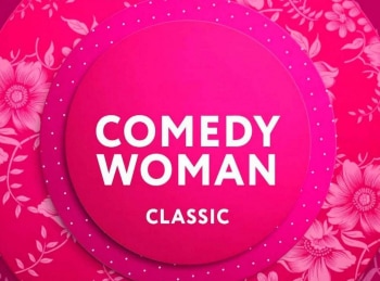 Comedy Woman Classic-37-серия